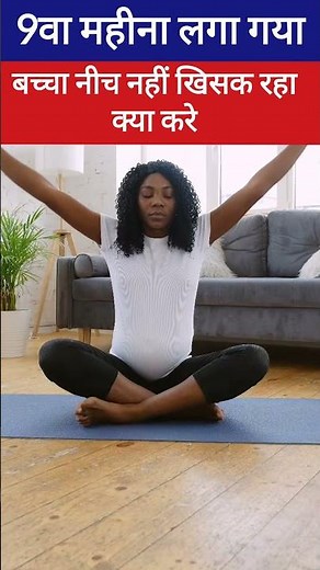 pregnancy main baccha neechay nahi khisak raha kya kre