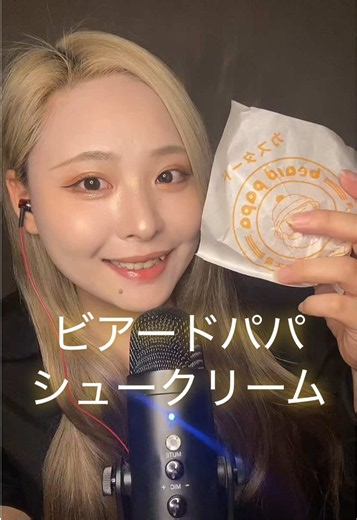 ミルフィーユカスタードシュークリーム食べてみた！✨ ほんっとうに美味しかったから 是非みんなもたべてみて🥹 #ビアードパパ新作 #スイーツ #咀嚼音 #eatingsounds