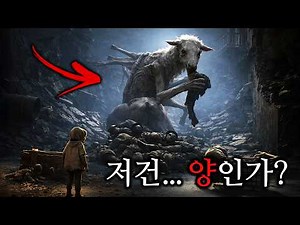 섬의 거대해진 동물들이 인간들을 잡아먹기 시작했다 【리애니멀 스토리 & 해석】