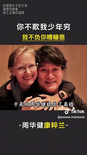 周华健与康粹兰：38年爱情故事