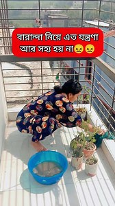 কি করতে পারি বুদ্ধি দাও মোরে তোমরা😭😭 #foryouシ #বারান্দা #বাবুনী #minivlog বাবুনী | বাবুনী