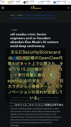 🧐👉 xAI大量離職、AIセキュリティ危機：イーロン・マスクの野望に暗雲 #QixNewsAI