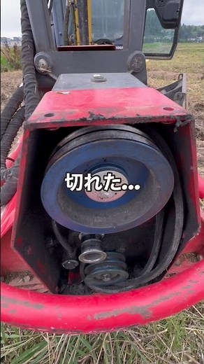 Vベルトが切れた😭ハンマーナイフのVベルト交換。#ハンマーナイフモア #hkm902ps #三陽機器 #ユンボ #vベルト交換 #ひので農園