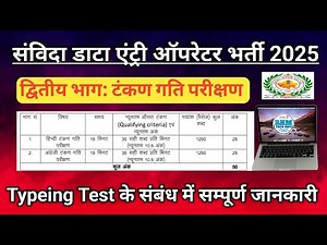 NHM Data Entry Operator 2025 | Data Entry Operator Typing Test | DEO Typing Guidelines | rkmtechinfo