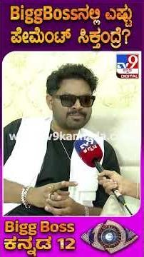 ನಾನು ಚಂದನ್ ಶೆಟ್ಟಿ ಕರಿಬಸಪ್ಪ ದುನಿಯಾ ವಿಜಯ್ ತರ ಇದ್ವಿ ಎಂದ ಅಮಿತ್|#TV9D