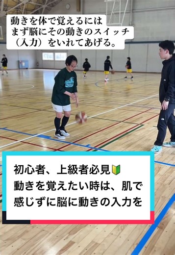 動きは肌で感じる前に脳に動きの入力をいれる#基礎 #ベース #土台 #バスケ #ワークアウト #脳 #脳トレ#考え方 #動き #賢い #親子バスケ #初心者