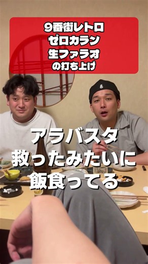 アラバスタ救ったあと #お笑い #吉本自宅劇場 #よしもと漫才劇場 #芸人#9番街レトロ #ゼロカラン ＃えぐいっち