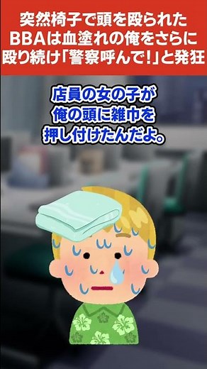 【2ch修羅場スレ】突然椅子で頭を…