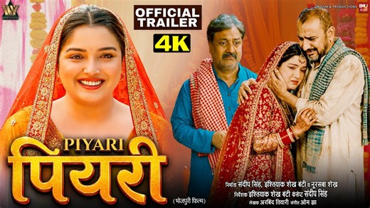b4u-bhojpuri-piyari-i-i-official-trailer-i-aamrapali-dubey-i-new ...