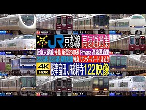 4K / HARUKA THUNDERBIRD Freight train Special rapid high speed pass at Sojiji - Setsutonda station