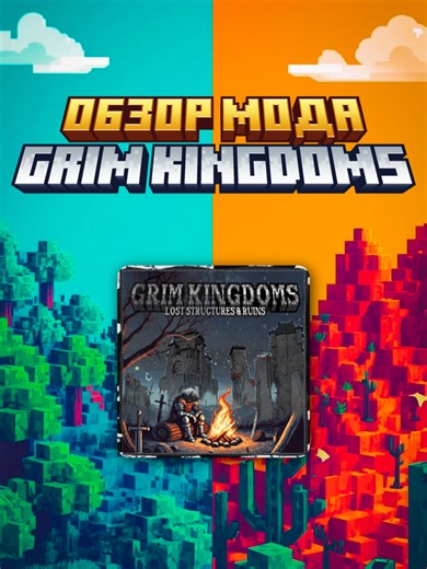 Lost Structures & Ruins #minecraft #minecraftmodpack #minecraftmemes #minecraftbuilding #minecraftmods