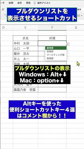 Excelでプルダウンリストを表示させるショートカット【エクセルショートカット】#short