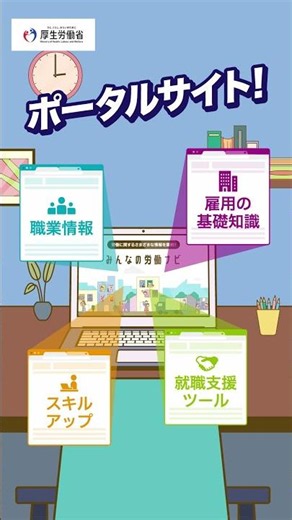 みんなの労働ナビのご紹介 #Shorts