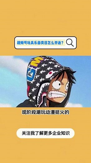视频号玩具乐器类目怎么开通？#视频号 #视频号运营技巧 #视频号小店 #视频号带货 #视频号直播