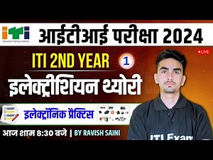 ITI 2nd Year Electrician Theory MCQ Series | Electronic Practice | iti exam