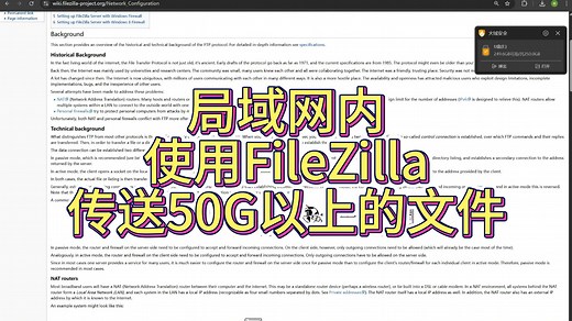 局域网内，使用FileZilla，传输50G以上的大文件