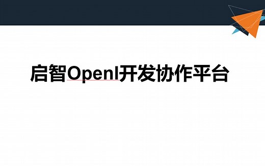 OpenI启智开发协作平台