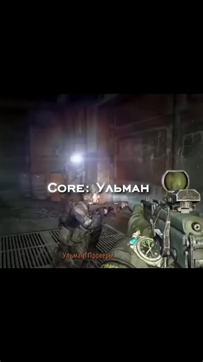 Metro Core Ullman #metro #metro2033 #metro2033redux #metroexodus #game