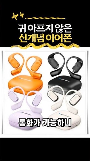 [댓글확인] 블라우풍트 ENC 노이즈캔슬링 오픈형 블루투스 이어폰 오픈픽 BLP-OE383