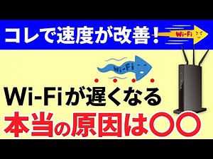 【Wi-Fiの根幹】誰も教えてくれない「Wi Fi」が遅くなる・遅くなっていく本当の理由～「IPv6への切替」で解消～