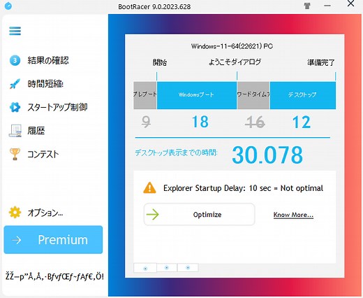Windows の起動時間を計測し、起動速度の評価をチェックできるソフト「BootRacer」