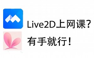 Live2D上网课？Vtube Studio使用教程3
