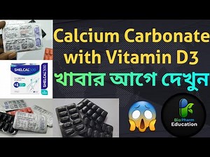 Calcium Carbonate with Vitamin D3 Medicine's Uses, Benefits, Dose, Side effects🚫