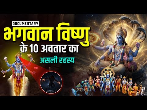 The real story of the 10 incarnations of Lord Vishnu? | Real Story of Vishnu 10 Avatar | Full Doc...
