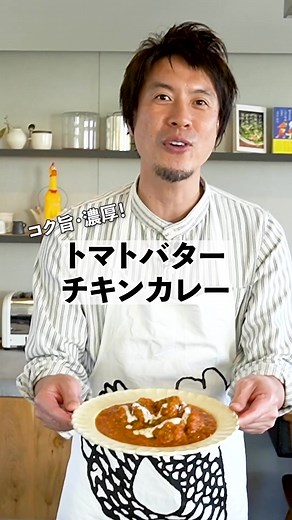 簡単コク旨トマトバターチキンカレーの作り方