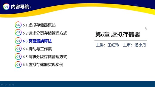 第6章 虚拟存储器 - 6.3 页面置换算法