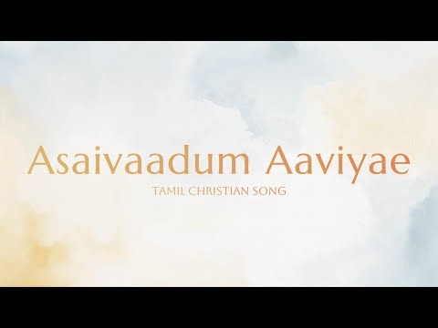 Asaivaadum Aaviyae - Tamil Christian Song