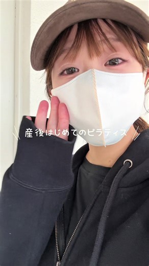 産後初ピラティスの日🧘🏻‍♀️🩷 やっぱり楽しい✊🏻 #ピラティス