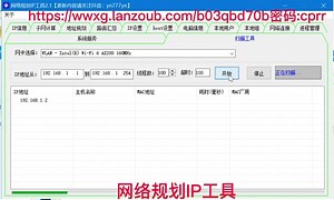 网络规划ip工具v2.1