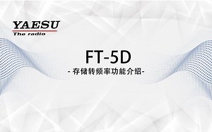 YAESU八重洲FT5DR-复制信道到 VFO