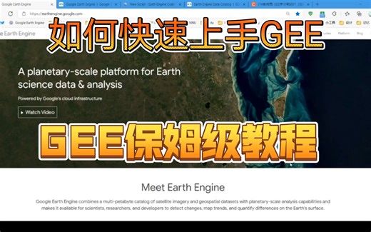 【Google earth engine】一个视频带你了解GEE从注册，布局，到快速入门