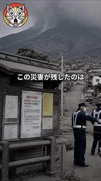 雲仙・普賢岳 大火砕流 見えてからでは遅かった｜By the Time You Saw It, It Was Too Late