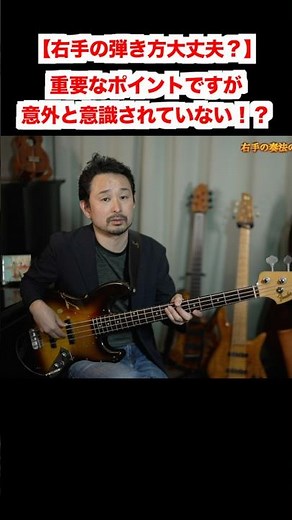 [Bass] A very important lesson about the right hand! #Short #BassLesson #RightHandPlaying