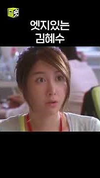 Kim Hye-soo has all the charisma and beauty… #shorts