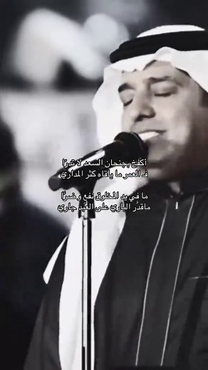 أغاني راشد الماجد: ثائر من تورا بورا
