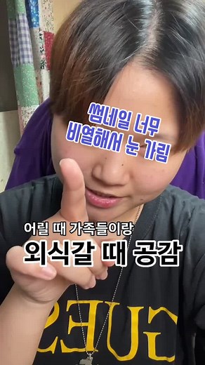 #공감 한국 유아동들이 선호하던 외식 메뉴 1위는 단연 감자탕이었을 것입니다...😌