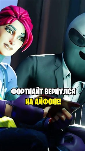 FREE SKIN TO CELEBRATE FORTNITE'S RETURN TO IPHONE...😱 FORTNITE HAS RETURNED TO IPHONE...