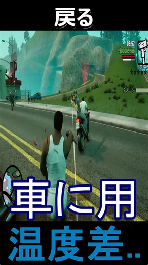 【GTA SA】GTA歴15年以上の男がサンアンドレアスでミッションが終わった途端に急に何事も無かったかのように正気に戻る温度差、、#gta #ゲーム実況 #shorts