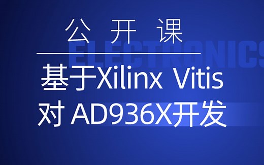 第二讲（下）AD936X的LVDS接口数据DDR to SDR（xilinx zynq 7000 fpga）