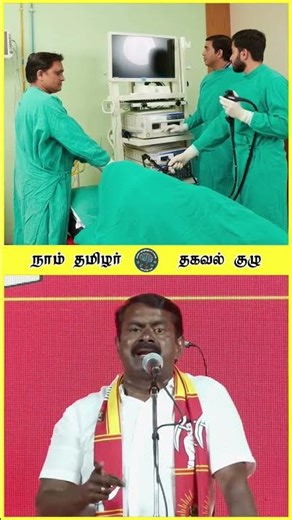யாராக இருந்தாலும் அரசு மருத்துவமனையில் படுக்க வேண்டும் 🔴 சீமான் 💥 மே26