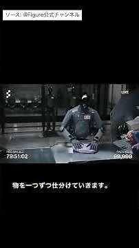 Figureロボットが10万個達成！完全自律の人型ロボット物流が始まった