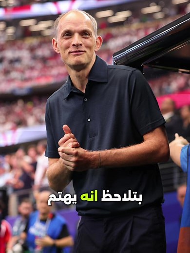 توخيل أخطر مدربين كأس العالم — لماذا يثبت تفوقه كل يوم؟