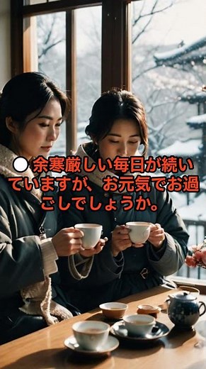 【2月の挨拶】ビジネス文書に役立つ！時候のあいさつ例文まとめshorts