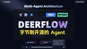 字节刚开源的 Agent