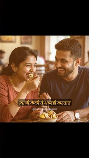 पती-पत्नीमधील भांडणे थांबवण्याचा एक सोपा उपाय! #astrology #horoscope