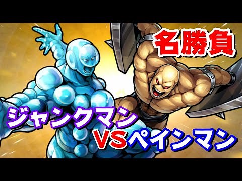 名勝負を振り返る ジャンクマンVSペインマン【キン肉マン/考察・予想#773】